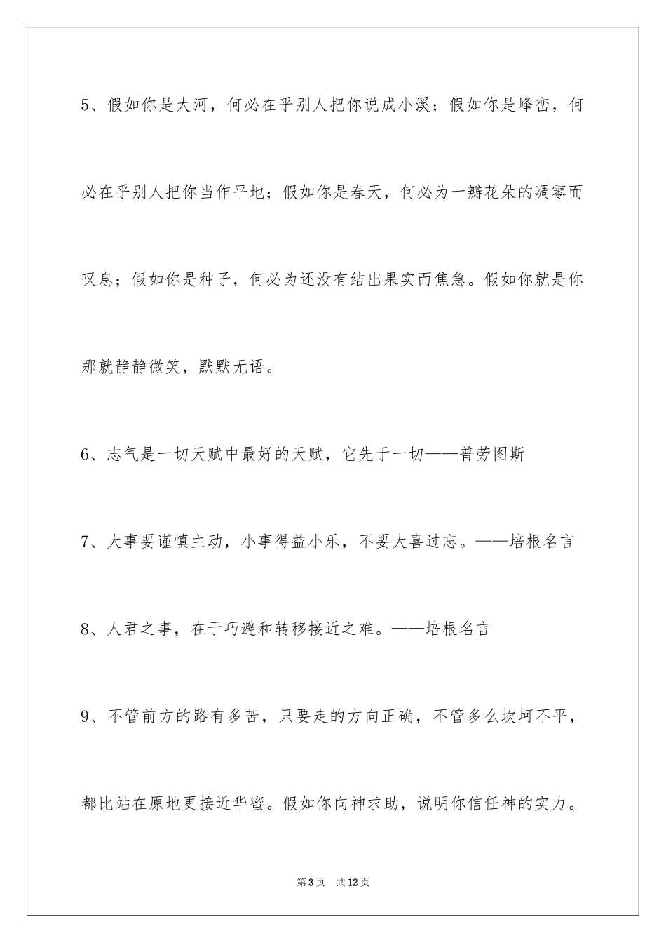 2024励志名言警句_58_第3页