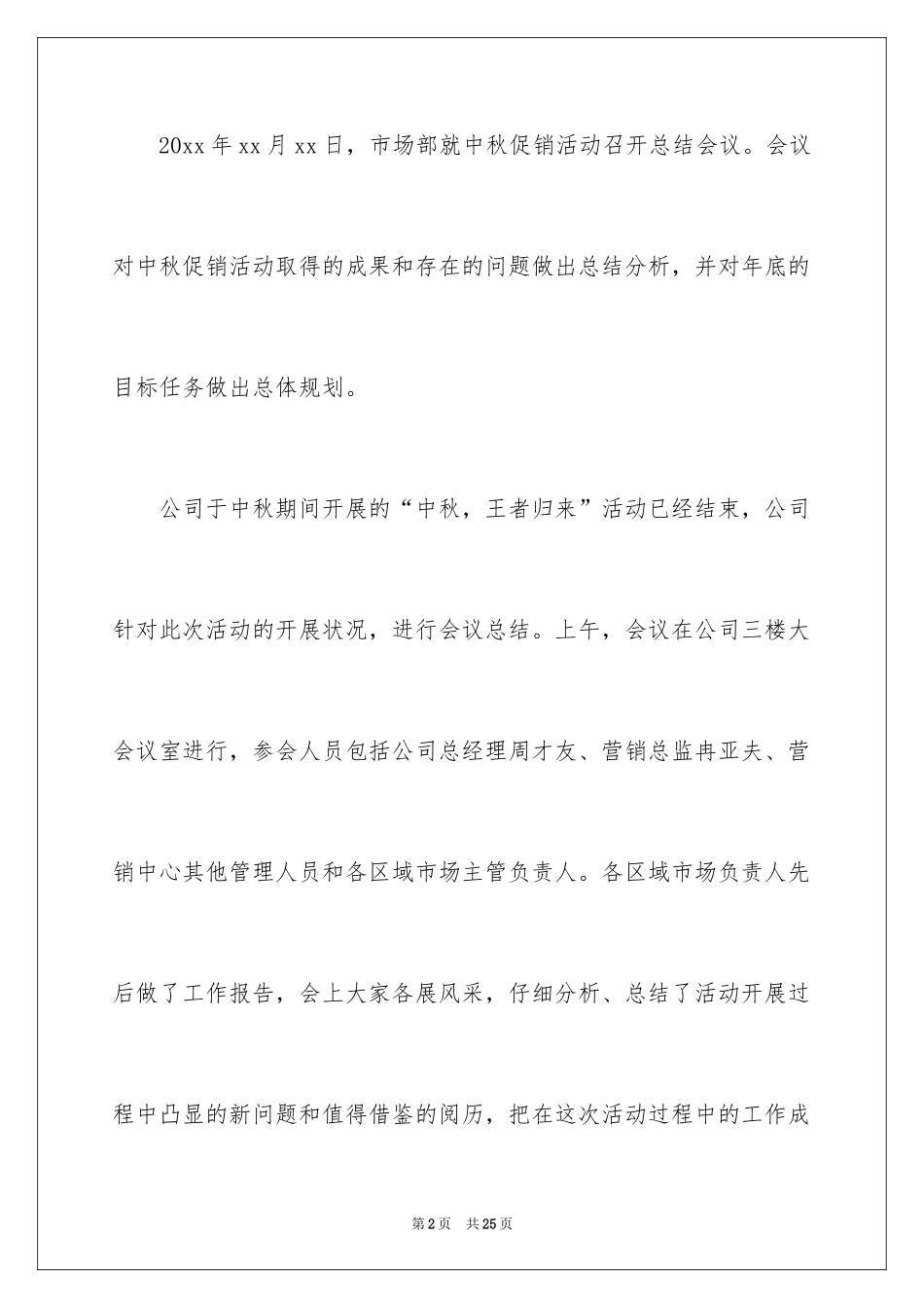 2024商场中秋促销活动总结_4_第2页