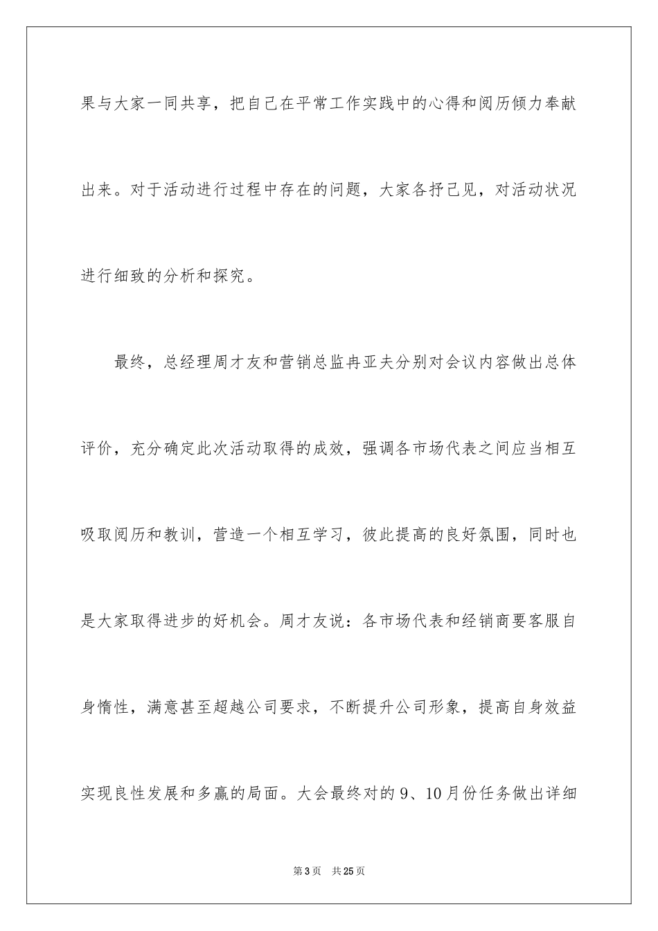 2024商场中秋促销活动总结_4_第3页