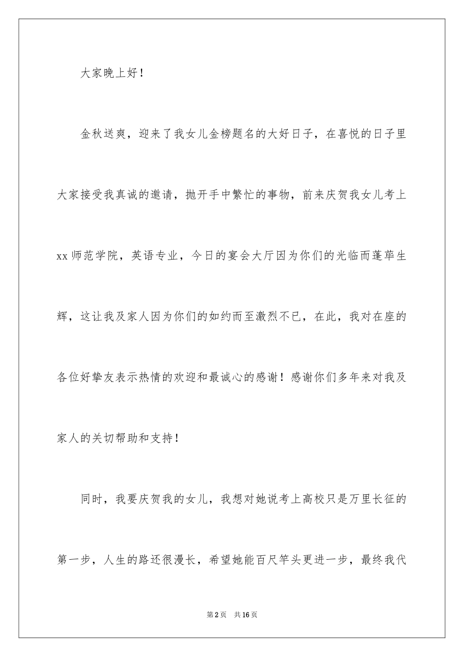 2024升学宴致辞_49_第2页