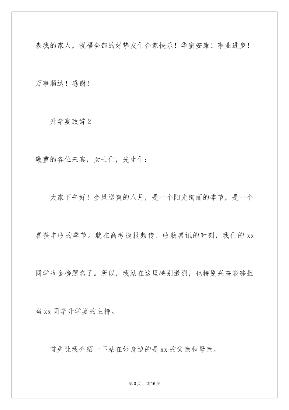 2024升学宴致辞_49_第3页