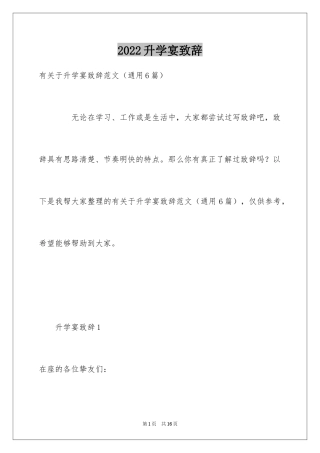 2024升学宴致辞_49