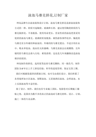 泳池马赛克拼花,订制厂家