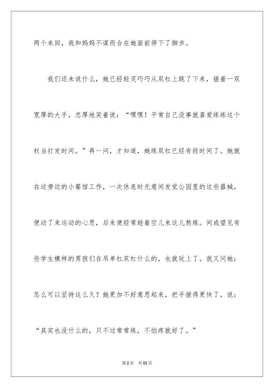 2024坚持初二作文_第2页