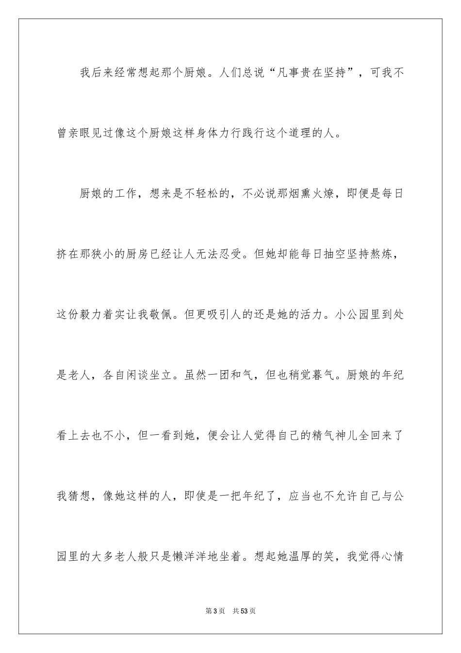 2024坚持初二作文_第3页