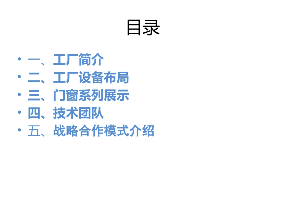 嘉信装饰设计有限公司幕墙门窗加工厂 简介_第2页