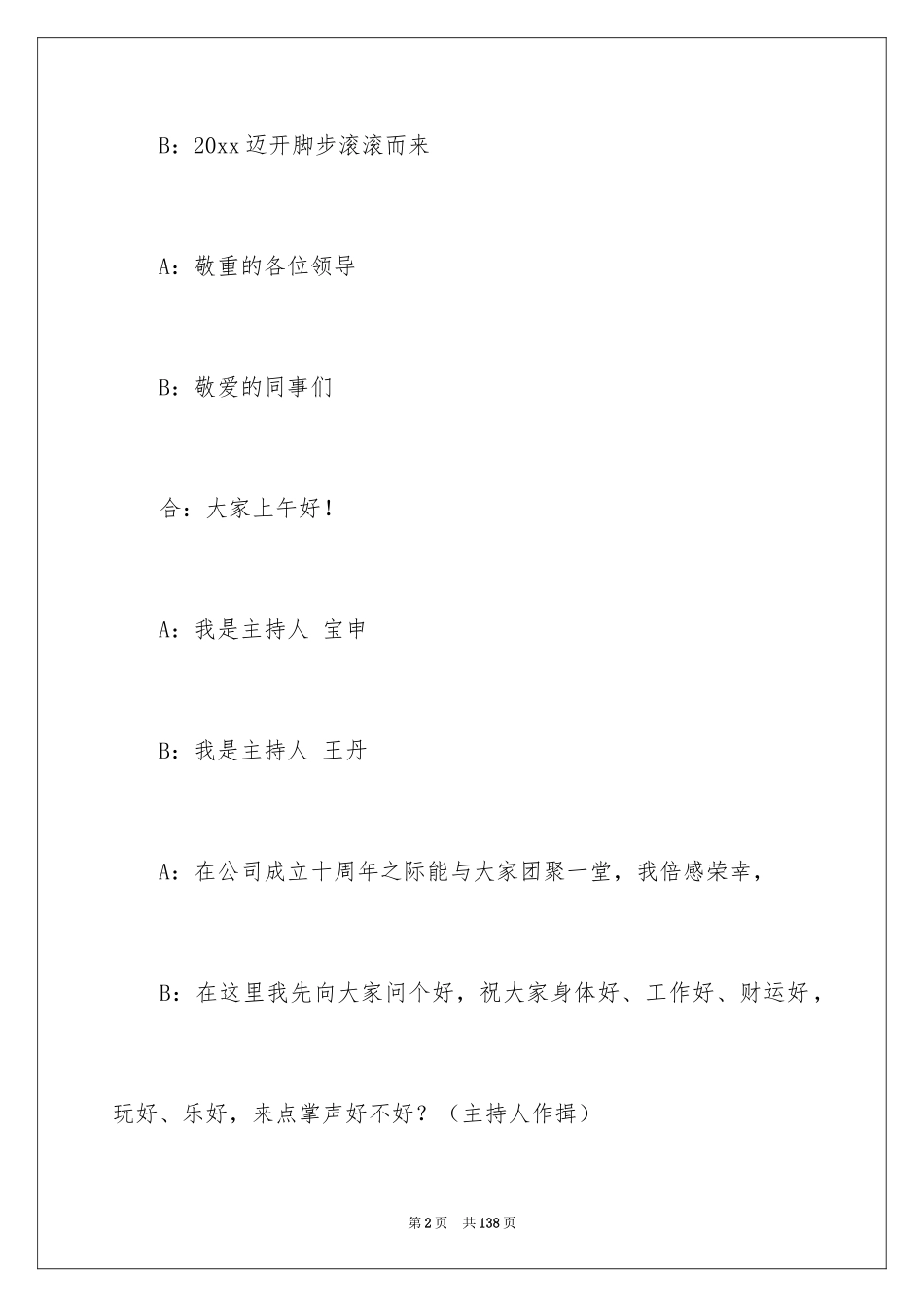 2024公司年会主持词_35_第2页