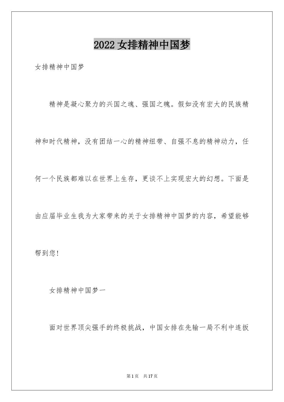 2024女排精神中国梦_第1页