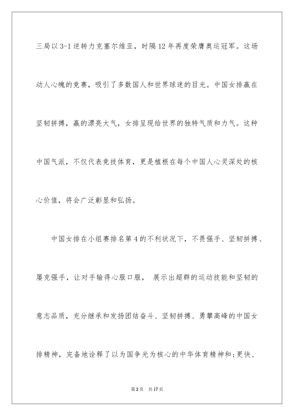 2024女排精神中国梦_第2页