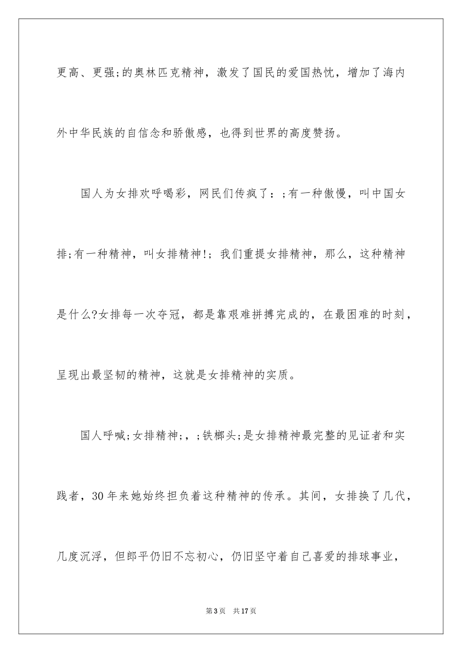 2024女排精神中国梦_第3页