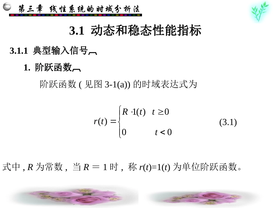 自动控制原理 第3章_第2页