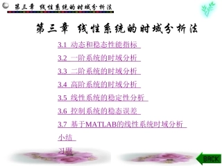 自动控制原理 第3章