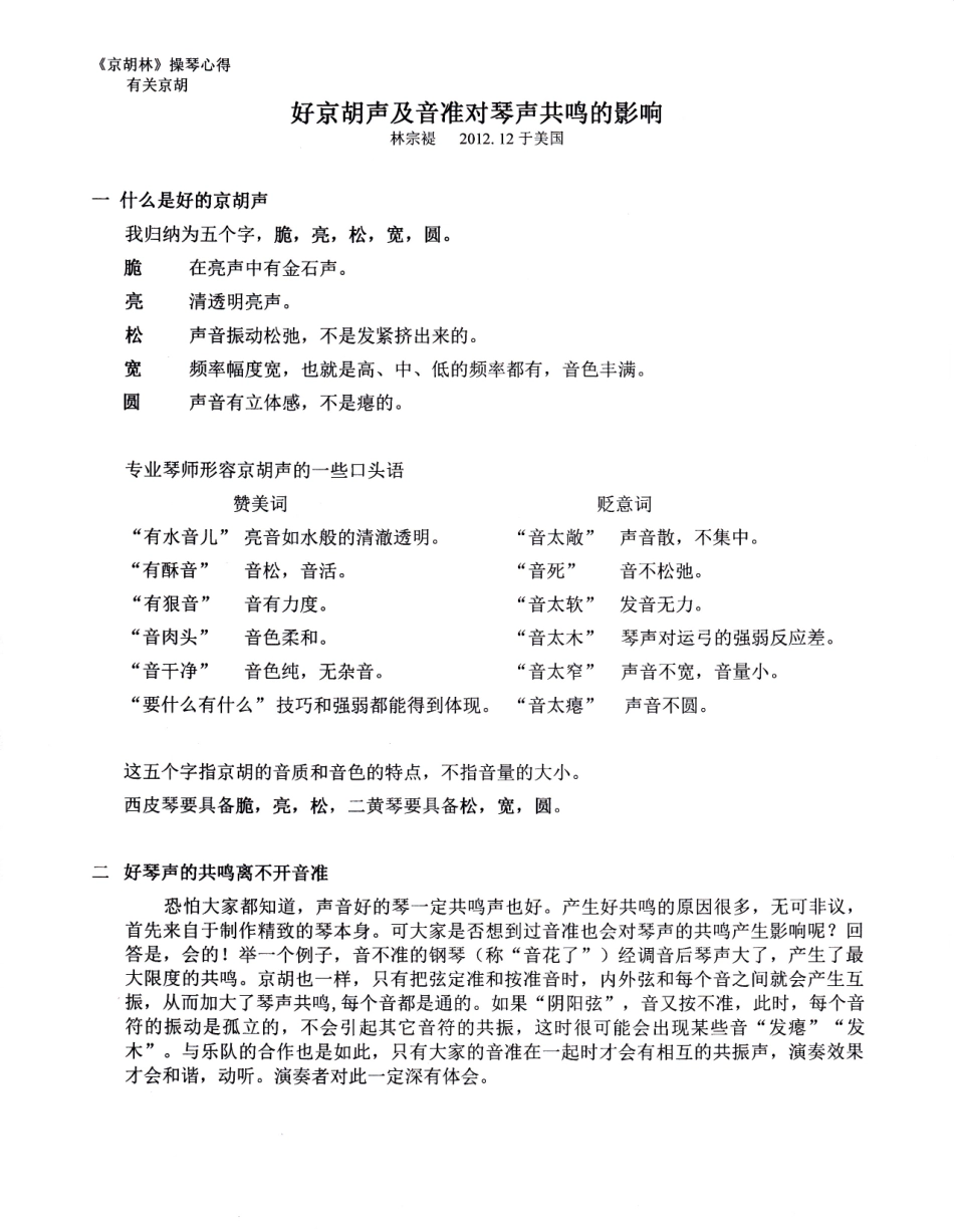 京胡林 有关京胡 操琴心得 及附加  pdf 格式_第2页