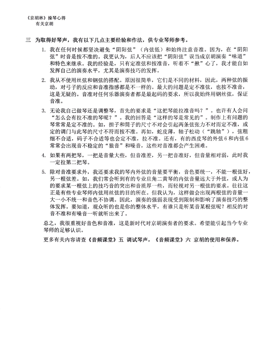 京胡林 有关京胡 操琴心得 及附加  pdf 格式_第3页