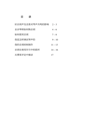 京胡林 有关京胡 操琴心得 及附加  pdf 格式