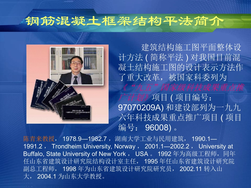 钢筋混凝土平面表示方法讲座_第2页