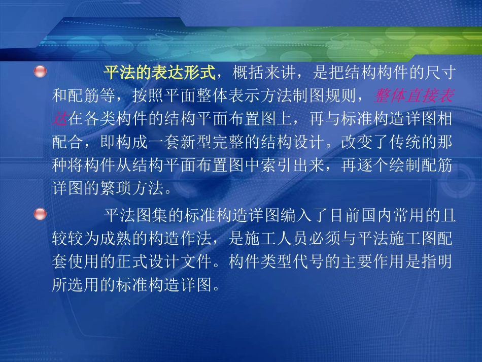 钢筋混凝土平面表示方法讲座_第3页