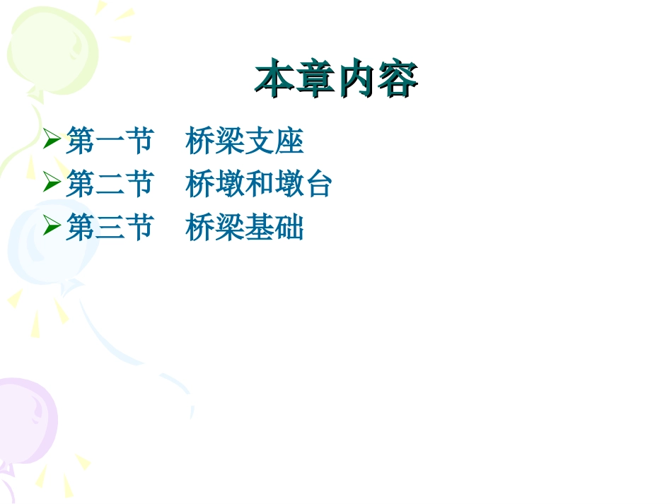 桥梁支座墩台基础_第2页