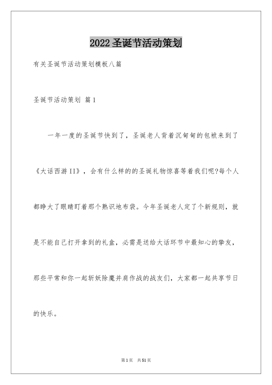 2024圣诞节活动策划_554_第1页