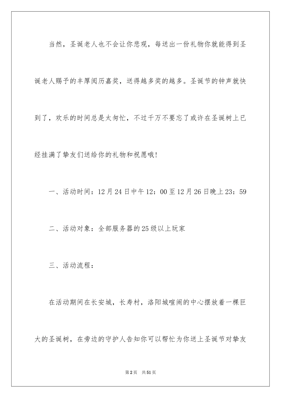 2024圣诞节活动策划_554_第2页