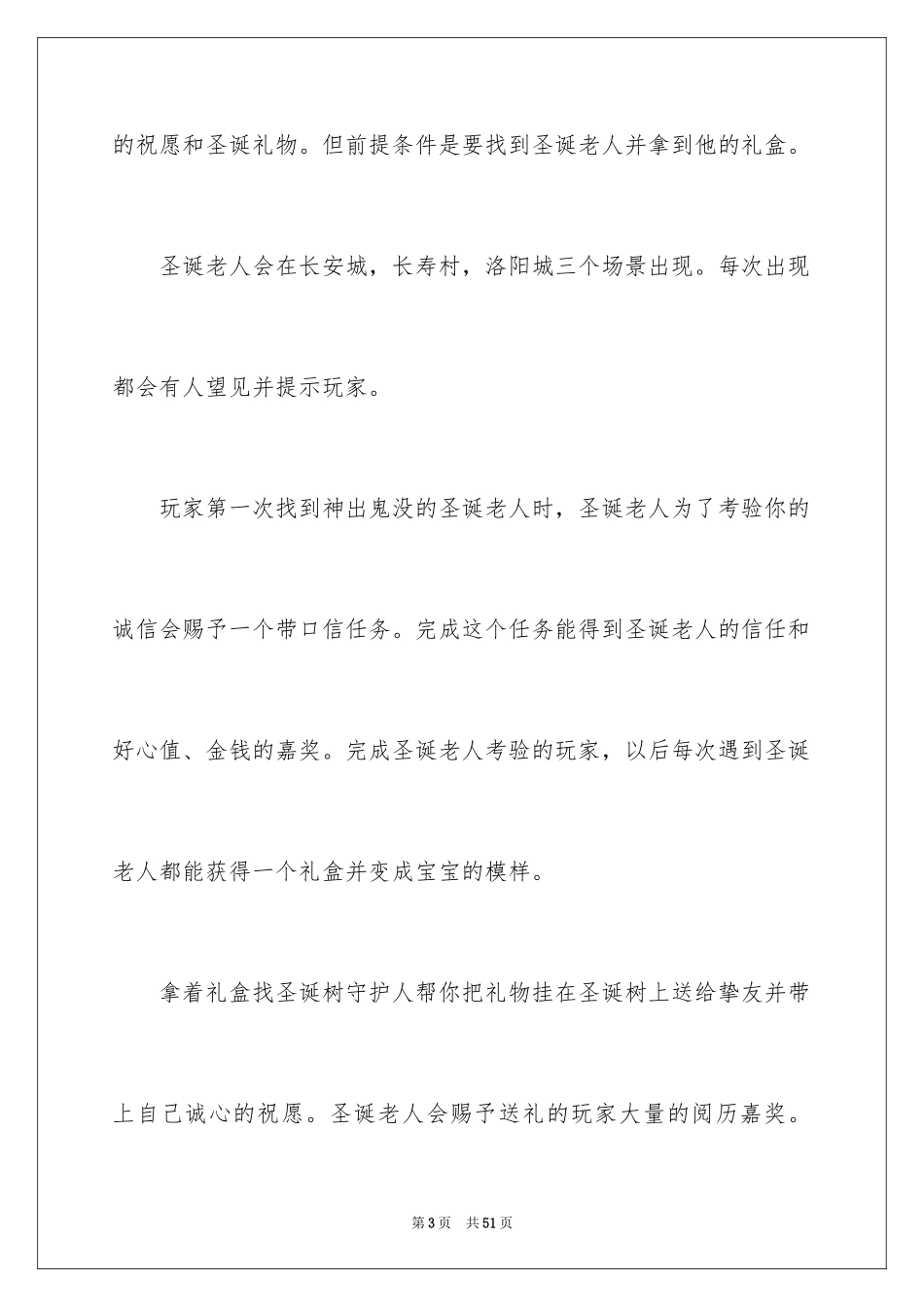 2024圣诞节活动策划_554_第3页