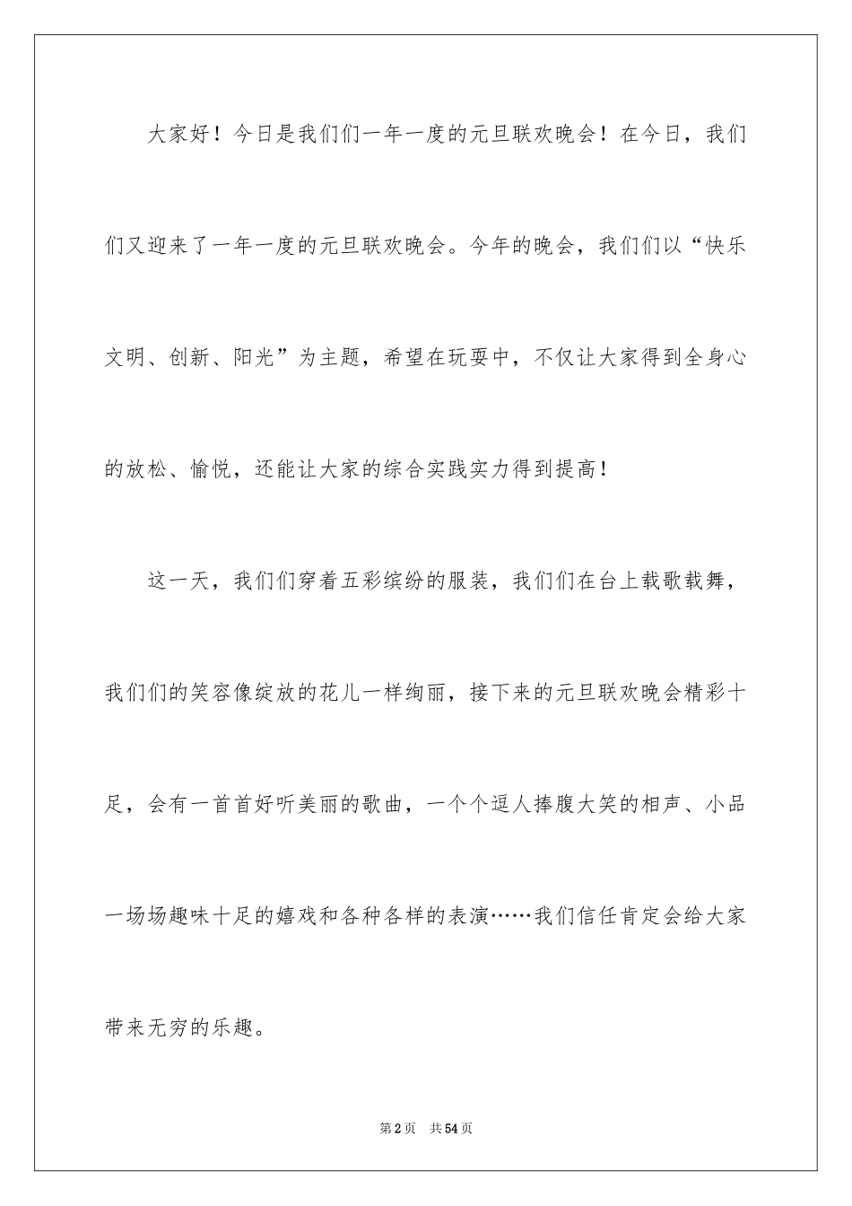 2024喜迎元旦演讲稿_10_第2页