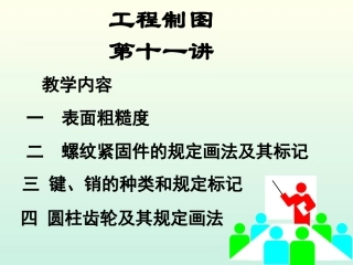 工程制图课件--11.表面粗糙度