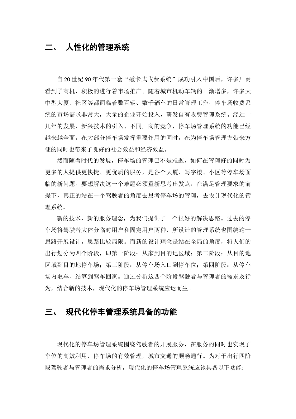 现代化的停车场管理系统理念0814_第2页