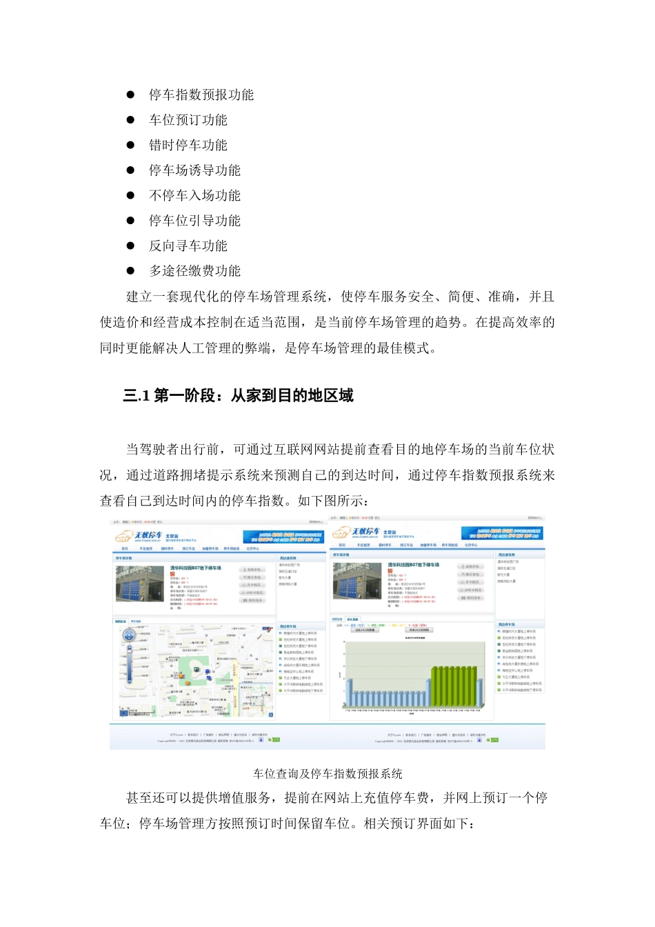 现代化的停车场管理系统理念0814_第3页