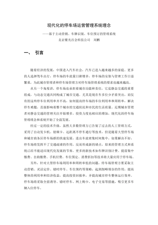 现代化的停车场管理系统理念0814