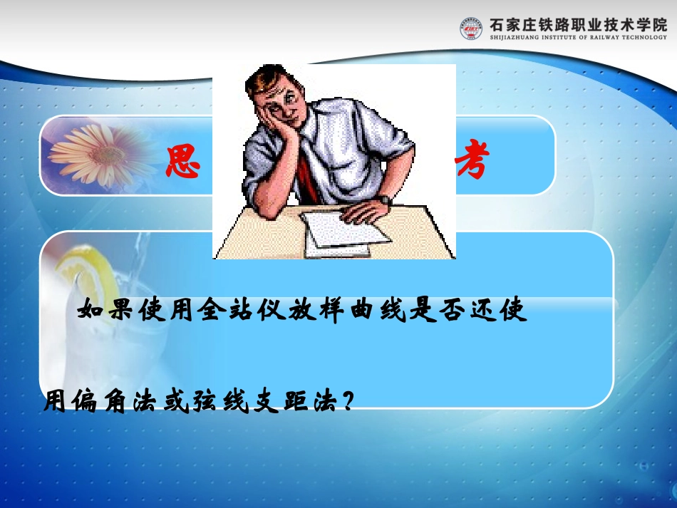 逐桩坐标计算_第2页