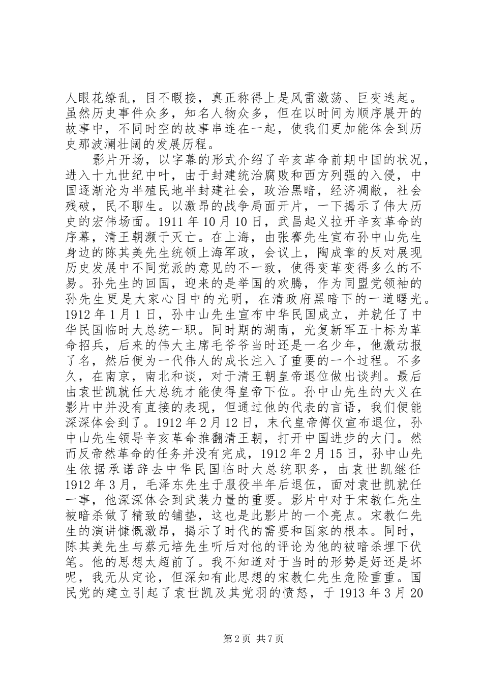 观建党伟业有感_第2页