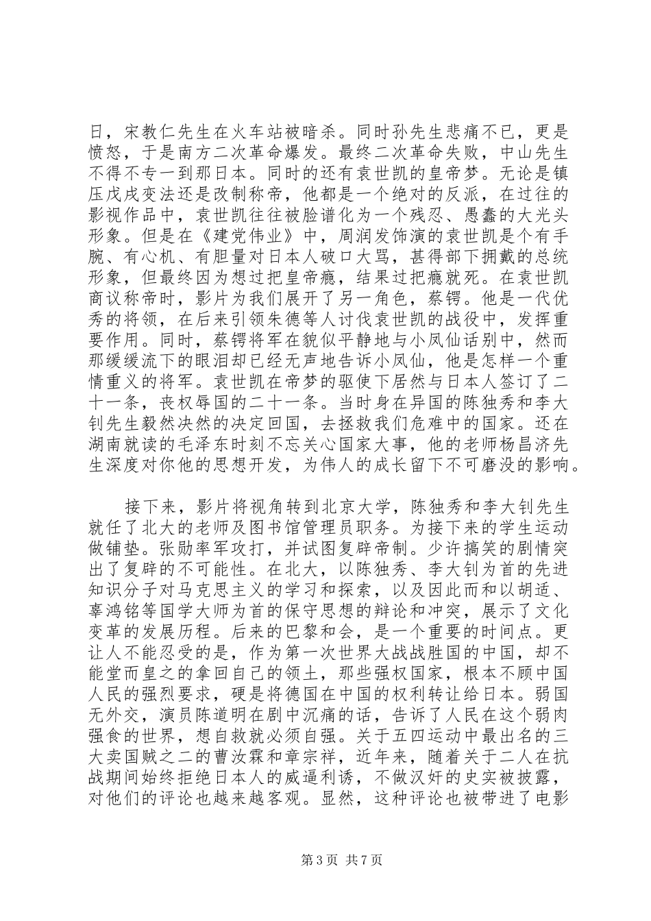 观建党伟业有感_第3页