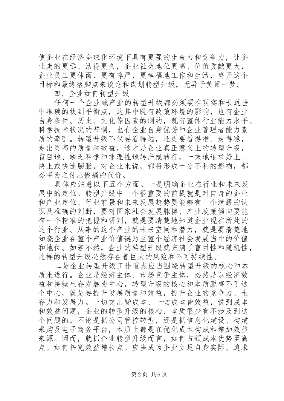 工业转型发展心得体会_第2页
