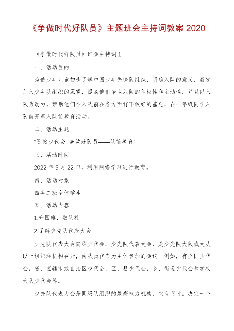 争做时代好队员主题班会主持词教案2020_第1页