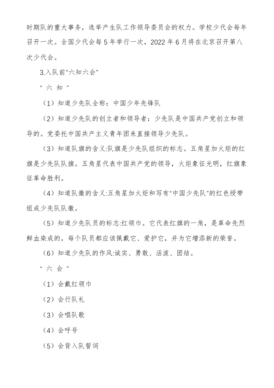 争做时代好队员主题班会主持词教案2020_第2页