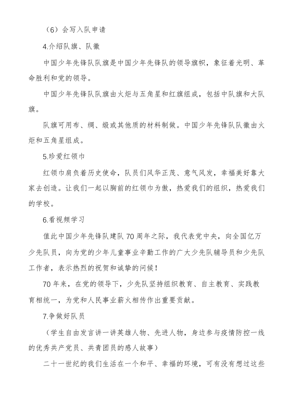 争做时代好队员主题班会主持词教案2020_第3页