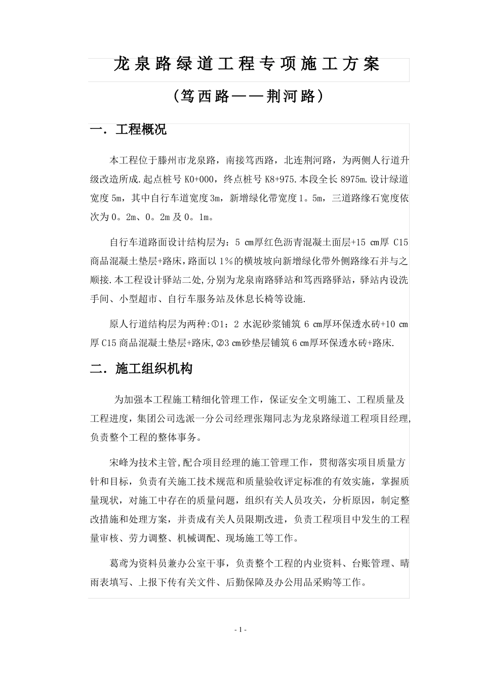 绿道专项施工方案_第1页