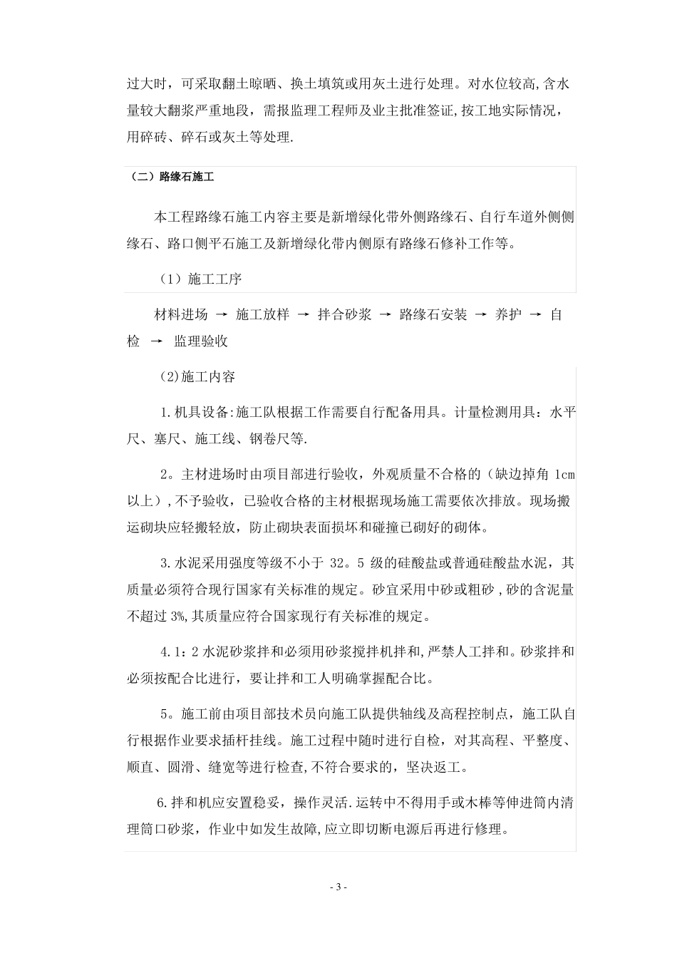 绿道专项施工方案_第3页