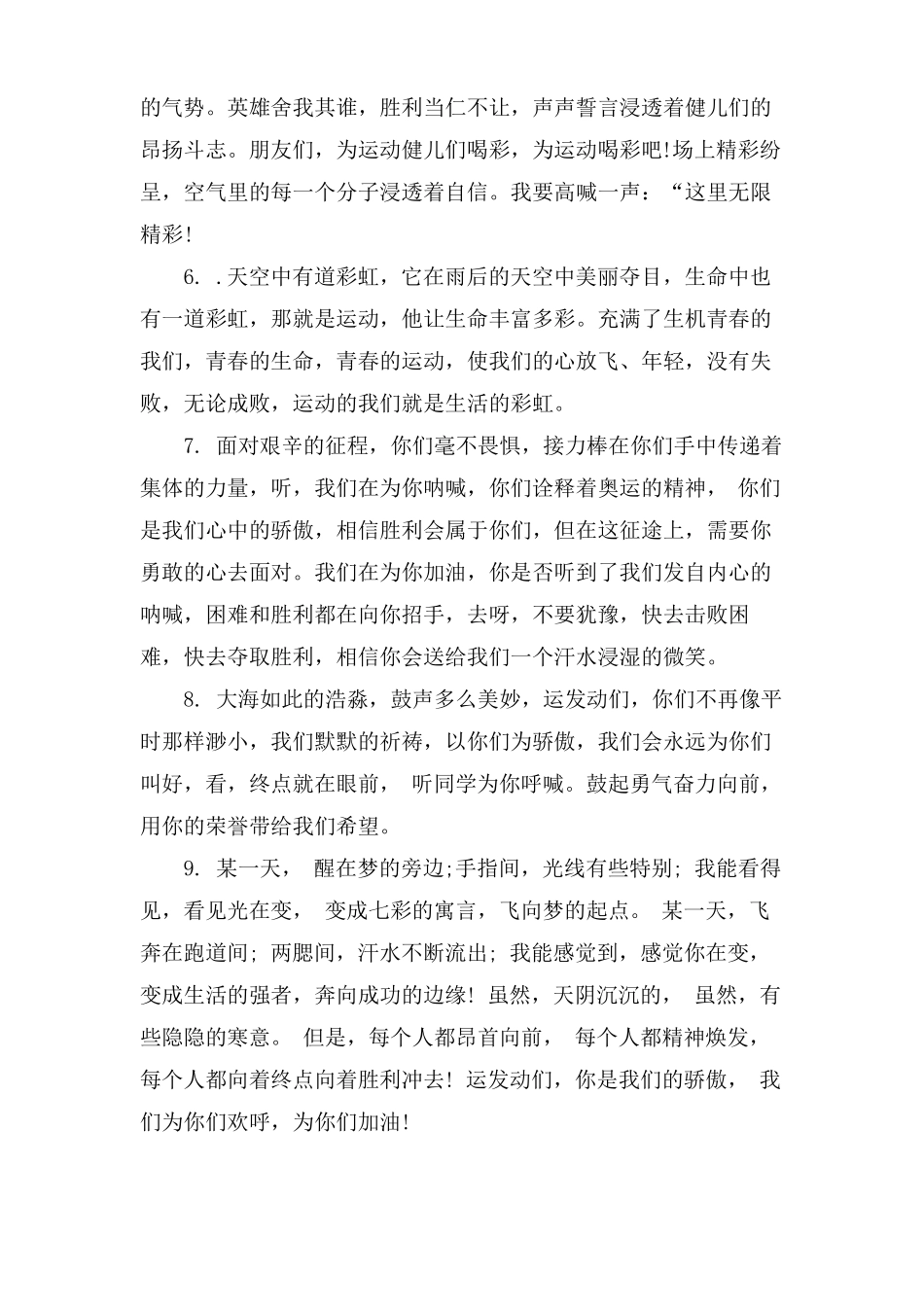 运动会广播稿50字左右_第2页