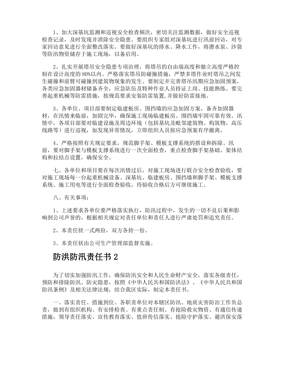 防洪防汛责任书_第2页