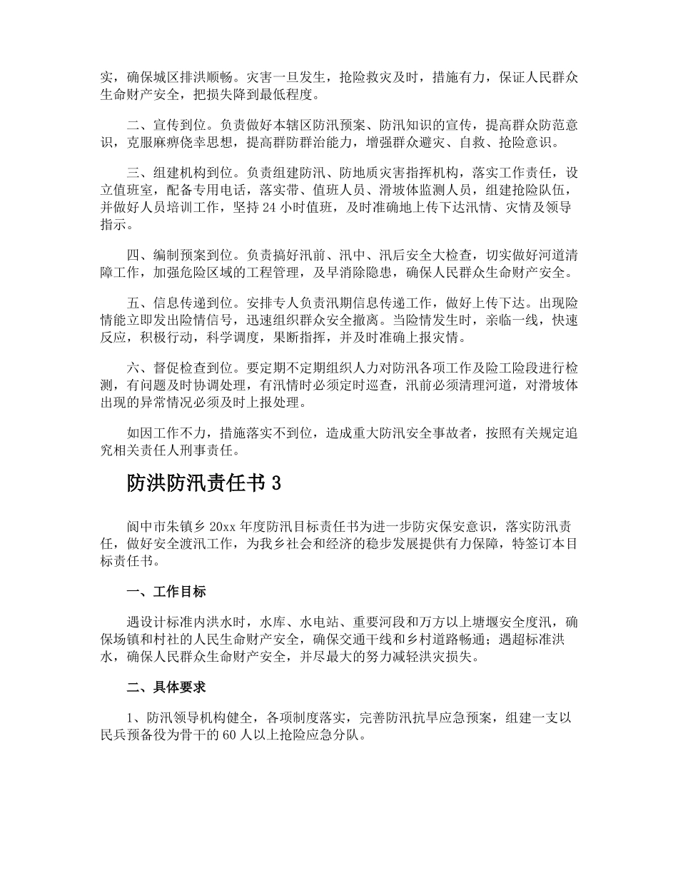 防洪防汛责任书_第3页