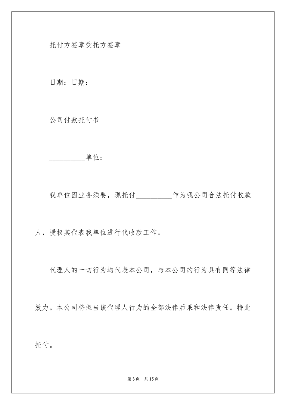 2024公司付款授权的委托书_第3页