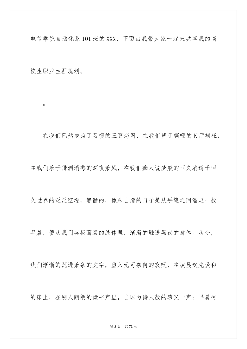 2024大学生职业生涯规划演讲稿_1_第2页