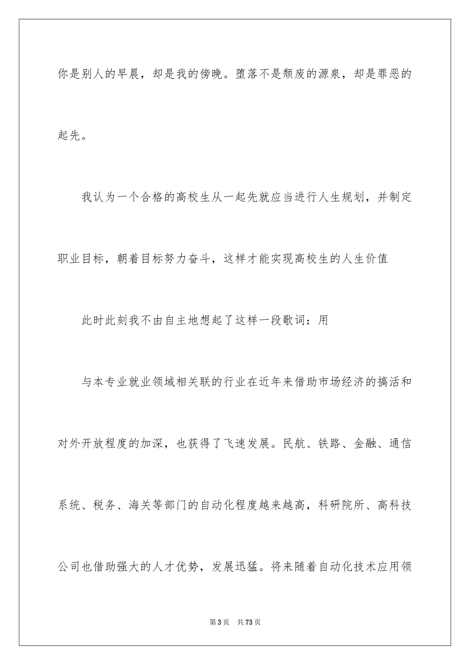 2024大学生职业生涯规划演讲稿_1_第3页