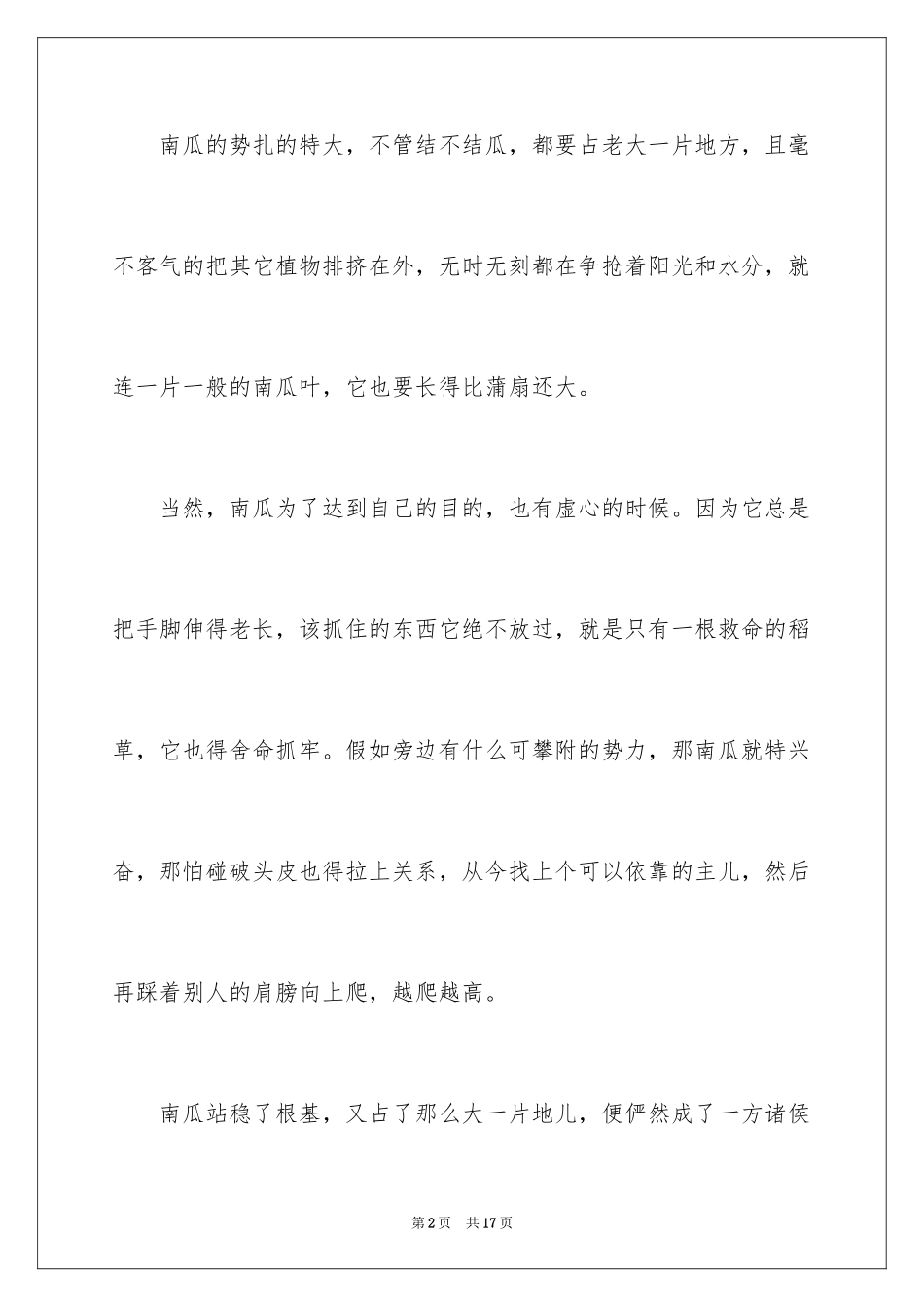 2024写物作文_23_第2页