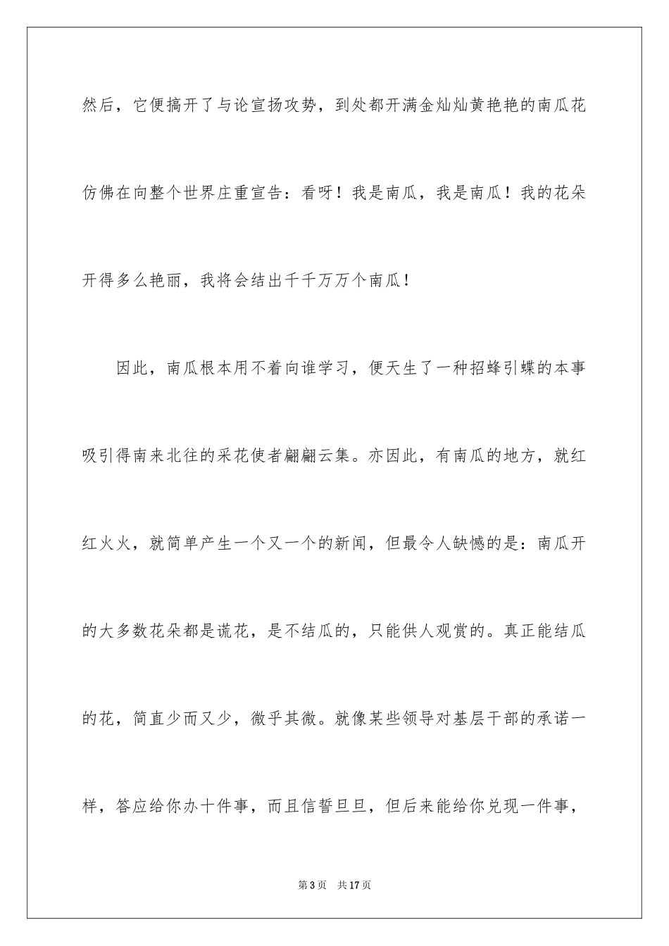 2024写物作文_23_第3页