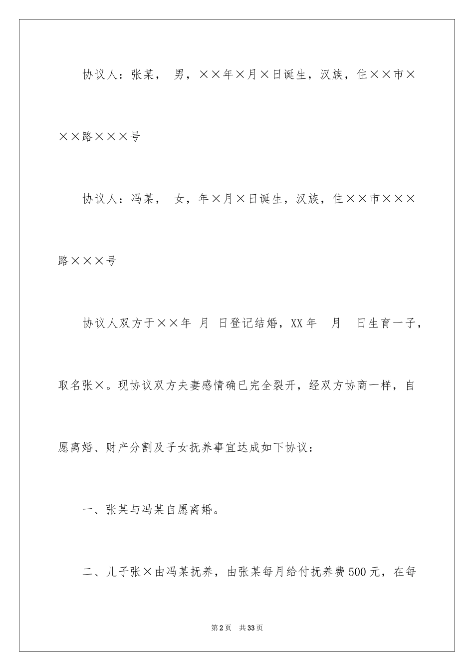 2024协议离婚协议书_43_第2页