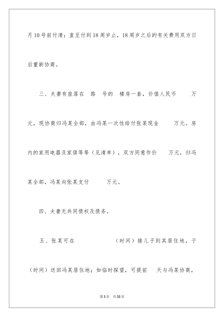 2024协议离婚协议书_43_第3页