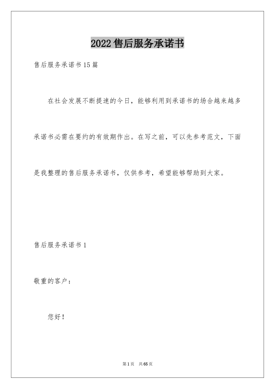 2024售后服务承诺书_78_第1页